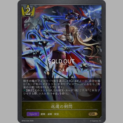 画像1: 返還の剣閃[SVE_BP20-026_GR]