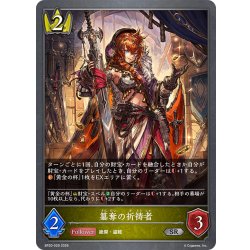 画像1: 簒奪の祈祷者[SVE_BP20-029_SR]