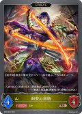 【EVOLVE】剣聖の同胞[SVE_BP20-032_BR]
