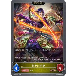 画像1: 【EVOLVE】剣聖の同胞[SVE_BP20-032_BR]