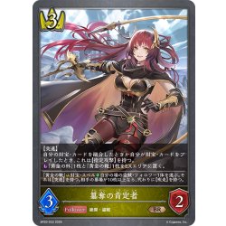 画像1: 簒奪の肯定者[SVE_BP20-033_BR]