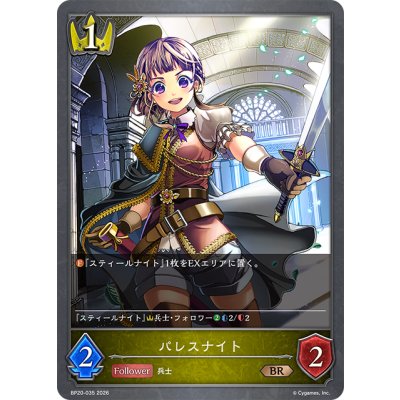 画像1: パレスナイト[SVE_BP20-035_BR]