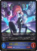奏絶の顕現・リーシェナ[SVE_BP20-037_LG]