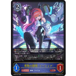 画像1: 奏絶の顕現・リーシェナ[SVE_BP20-037_LG]