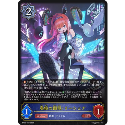 画像1: 奏絶の顕現・リーシェナ[SVE_BP20-037_LG]