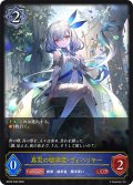 真実の継承者・ヴェハリヤー[SVE_BP20-038_LG]