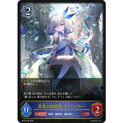 画像1: 真実の継承者・ヴェハリヤー[SVE_BP20-038_LG]
