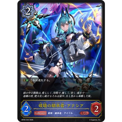 画像1: 破壊の継承者・アクシア[SVE_BP20-040_LG]