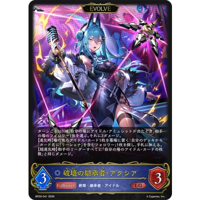 画像1: 【EVOLVE】破壊の継承者・アクシア[SVE_BP20-041_LG]
