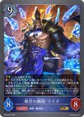 絶尽の顕現・ライオ[SVE_BP20-042_GR]