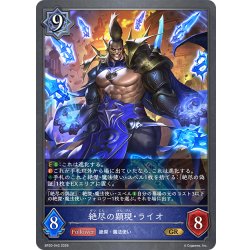 画像1: 絶尽の顕現・ライオ[SVE_BP20-042_GR]