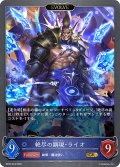 【EVOLVE】絶尽の顕現・ライオ[SVE_BP20-043_GR]