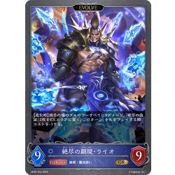 画像1: 【EVOLVE】絶尽の顕現・ライオ[SVE_BP20-043_GR]