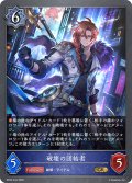 破壊の団結者[SVE_BP20-044_GR]