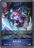 殲滅の歌声[SVE_BP20-045_GR]