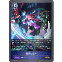 画像1: 殲滅の歌声[SVE_BP20-045_GR]