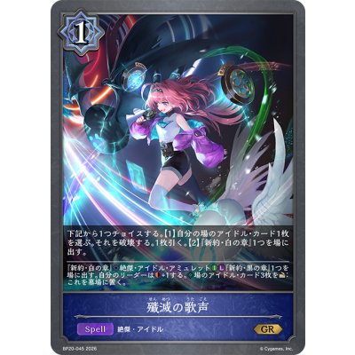 画像1: 殲滅の歌声[SVE_BP20-045_GR]