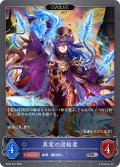 【EVOLVE】真実の団結者[SVE_BP20-047_SR]