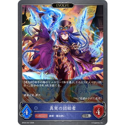 画像1: 【EVOLVE】真実の団結者[SVE_BP20-047_SR]
