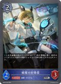 破壊の祈祷者[SVE_BP20-048_SR]