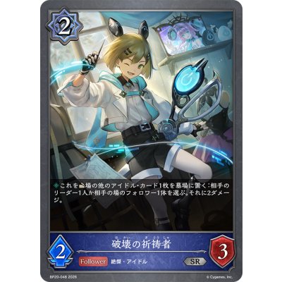 画像1: 破壊の祈祷者[SVE_BP20-048_SR]