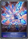 虚偽の術式[SVE_BP20-049_SR]