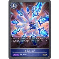 画像1: 虚偽の術式[SVE_BP20-049_SR]