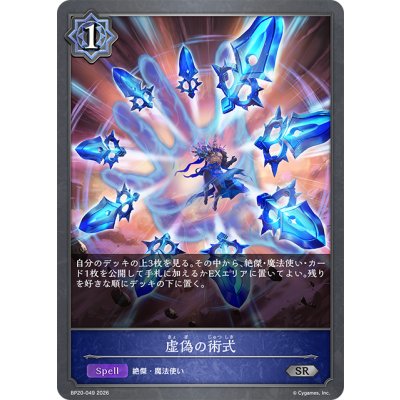 画像1: 虚偽の術式[SVE_BP20-049_SR]