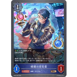 画像1: 破壊の肯定者[SVE_BP20-050_BR]