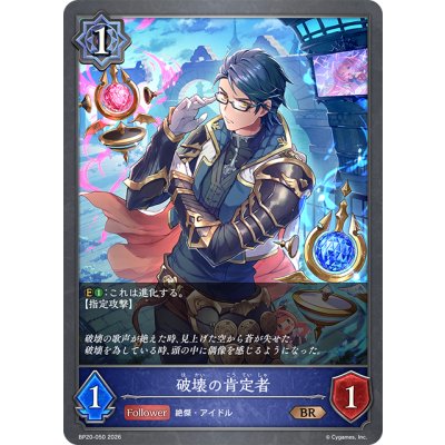 画像1: 破壊の肯定者[SVE_BP20-050_BR]