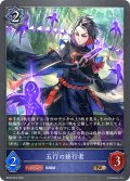 五行の修行者[SVE_BP20-054_BR]