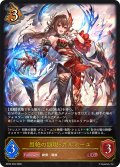 烈絶の顕現・ガルミーユ[SVE_BP20-056_LG]