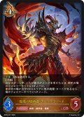 侮蔑の継承者・アジュラフリート[SVE_BP20-057_LG]