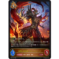 画像1: 侮蔑の継承者・アジュラフリート[SVE_BP20-057_LG]