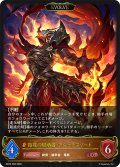 【EVOLVE】侮蔑の継承者・アジュラフリート[SVE_BP20-058_LG]