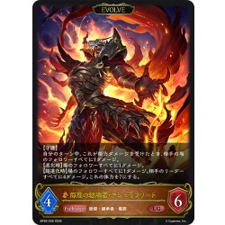 画像1: 【EVOLVE】侮蔑の継承者・アジュラフリート[SVE_BP20-058_LG]