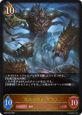 深海の覇王・ダゴン[SVE_BP20-059_LG]