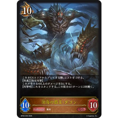 画像1: 深海の覇王・ダゴン[SVE_BP20-059_LG]