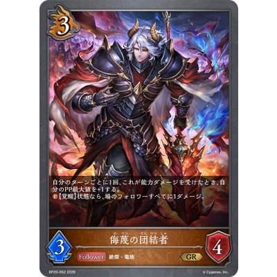 画像1: 侮蔑の団結者[SVE_BP20-062_GR]