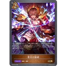 画像1: 蒼炎の猛威[SVE_BP20-063_GR]