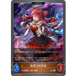 画像1: 【EVOLVE】侮蔑の祈祷者[SVE_BP20-065_SR]