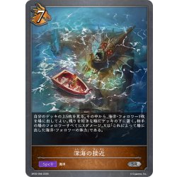 画像1: 深海の接近[SVE_BP20-066_SR]