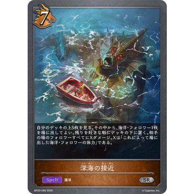画像1: 深海の接近[SVE_BP20-066_SR]