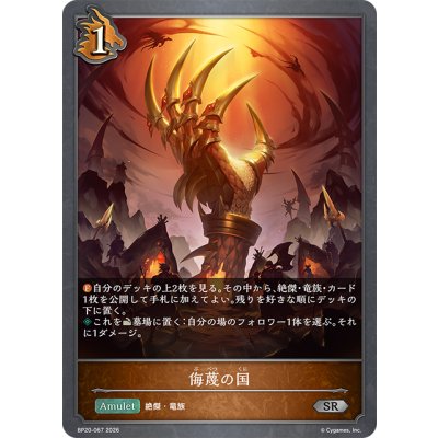 画像1: 侮蔑の国[SVE_BP20-067_SR]