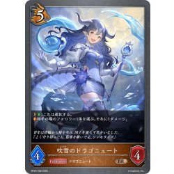 画像1: 吹雪のドラゴニュート[SVE_BP20-068_BR]