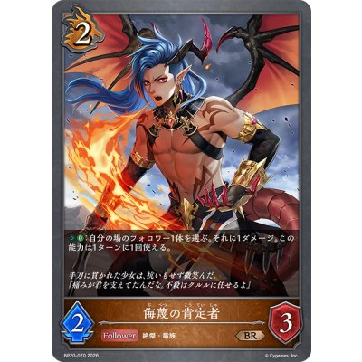 画像1: 侮蔑の肯定者[SVE_BP20-070_BR]
