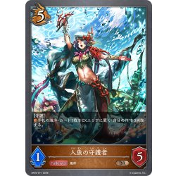 画像1: 人魚の守護者[SVE_BP20-071_BR]
