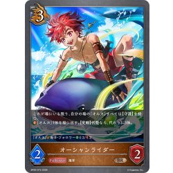画像1: オーシャンライダー[SVE_BP20-072_BR]