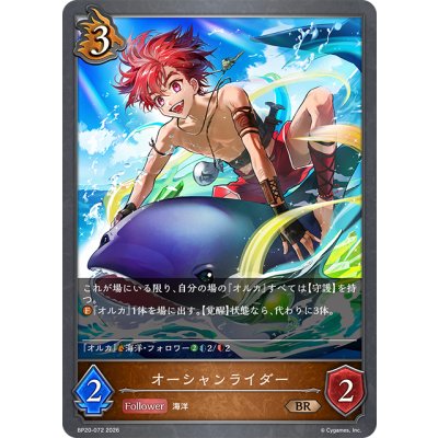 画像1: オーシャンライダー[SVE_BP20-072_BR]
