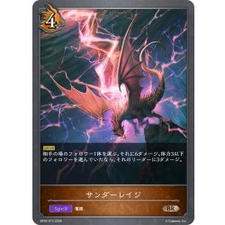 画像1: サンダーレイジ[SVE_BP20-073_BR]